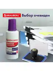 Краска штемпельная BRAUBERG PROFESSIONAL, фиолетовая, 30 мл, на водной основе, 227982