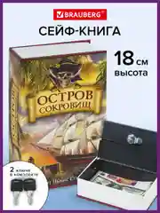 Сейф-книга "Остров сокровищ", 55х115х180 мм, ключевой замок, BRAUBERG, 291050
