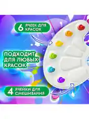 Палитра для рисования и смешивания красок Brauberg Kids, белая, овальная, 10 ячеек, 192353