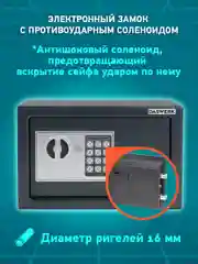 Сейф для денег и документов с электронным кодовым замком Daswerk, 291341, 200x310x200 мм