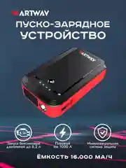 Пуско-зарядное устройство для автомобиля JS-1016