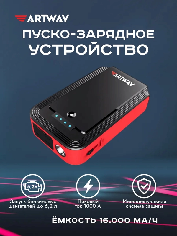 Пуско-зарядное устройство для автомобиля JS-1016