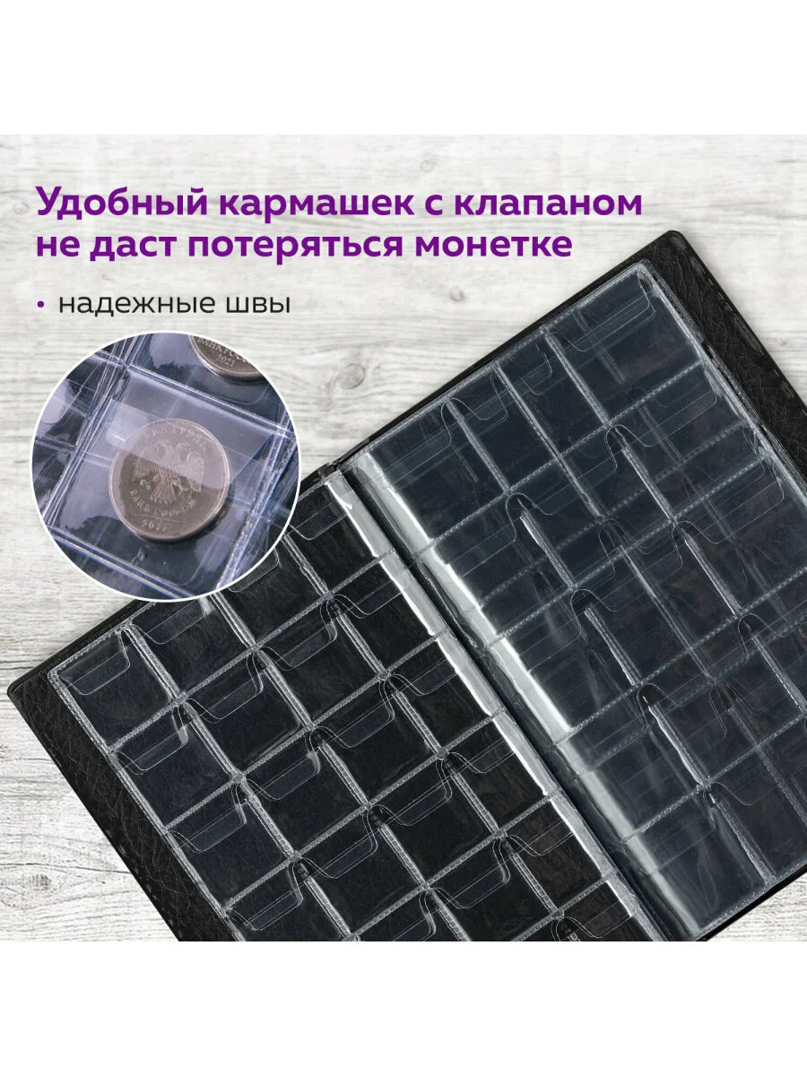 Альбом нумизмата STAFF для 138 монет, ПВХ, черный, 125 х 185 мм