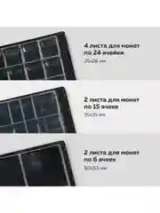 Альбом нумизмата STAFF для 138 монет, ПВХ, черный, 125 х 185 мм