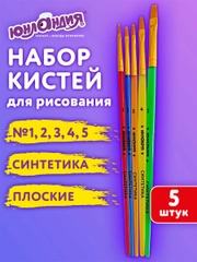 Кисти Юнландия, 201077, для рисования в школу 5 штук, кисточки № 1 2 3 4 5, синтетика