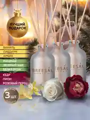 Ароматизатор для дома диффузор ароматический 3шт