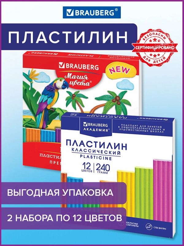 Пластилин Классический ВЫГОДНАЯ УПАКОВКА, 2 набора по 12 цветов, 480 г, 2 стека, BRAUBERG