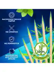 Зубочистки с ментолом бамбуковые 1000 штук в индивидуальной упаковке, Белый Аист, 607569