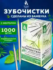 Зубочистки с ментолом бамбуковые 1000 штук в индивидуальной упаковке, Белый Аист, 607569