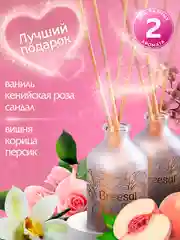 Ароматизатор для дома диффузор ароматический 2 шт