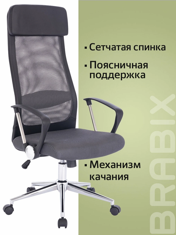 Кресло офисное BRABIX Flight R EX-541, хром, ткань TW, сетка, черное/серое, 532518