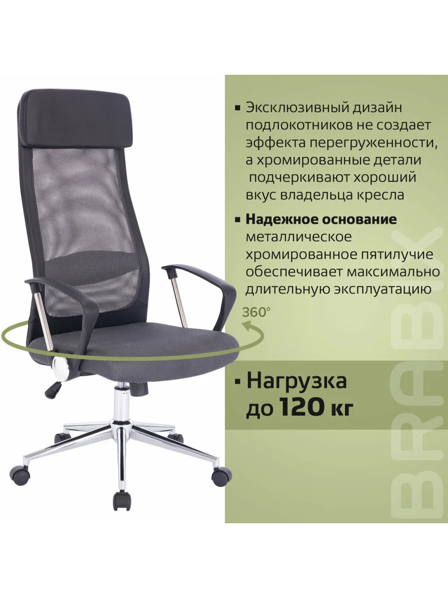 Кресло офисное BRABIX Flight R EX-541, хром, ткань TW, сетка, черное/серое, 532518
