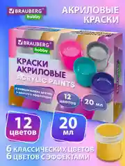 Краски акриловые, набор для рисования и творчества, 12 цветов, Brauberg Hobby