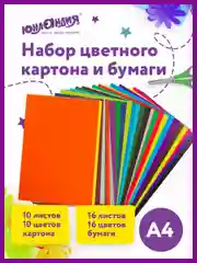 Набор цветного картона и бумаги А4, 10 листов, мелованный + 16 листов, Юнландия