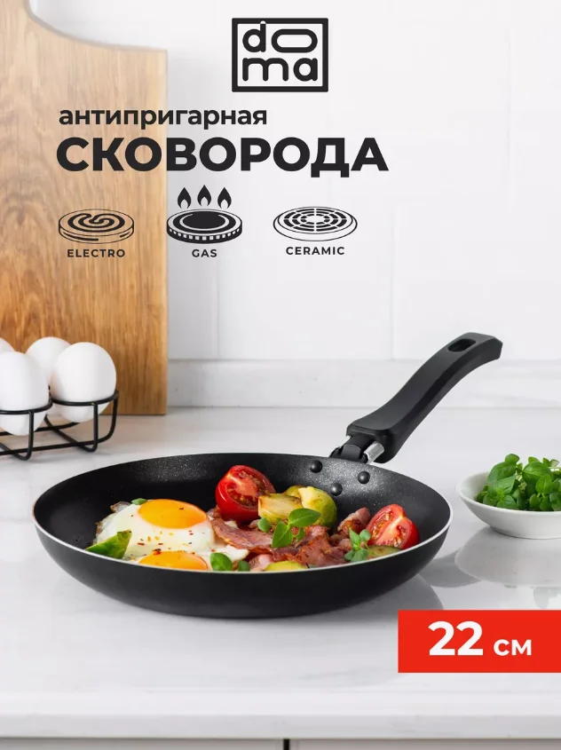 Сковорода Doma Constant Promo, высокий борт, 22 см, 24 см, 26 см, 28 см