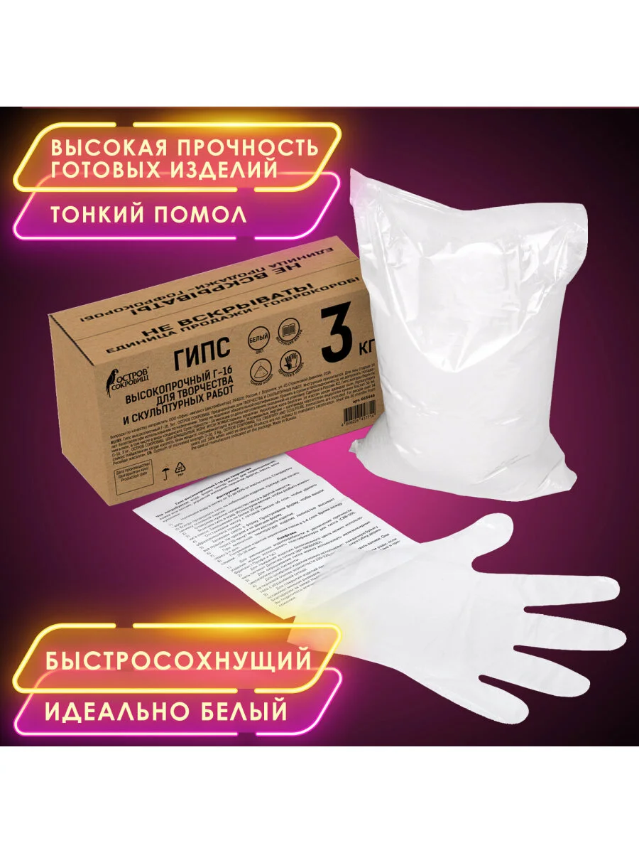Гипс белый скульптурный 3 кг, для лепки, рукоделия, прочность Г-16, Чкз, Остров Сокровищ