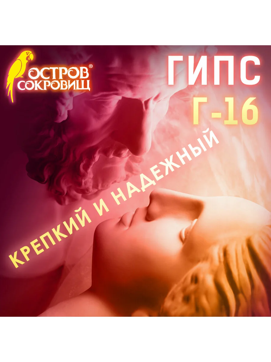 Гипс белый скульптурный 3 кг, для лепки, рукоделия, прочность Г-16, Чкз, Остров Сокровищ