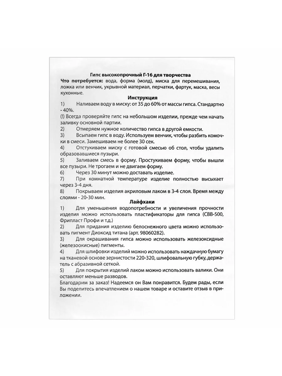 Гипс белый скульптурный 3 кг, для лепки, рукоделия, прочность Г-16, Чкз, Остров Сокровищ
