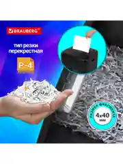 Уничтожитель (шредер) Brauberg 1525X, 4 уровень секретности, фрагменты 4х40 мм, 532151