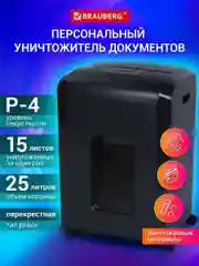 Уничтожитель (шредер) Brauberg 1525X, 4 уровень секретности, фрагменты 4х40 мм, 532151