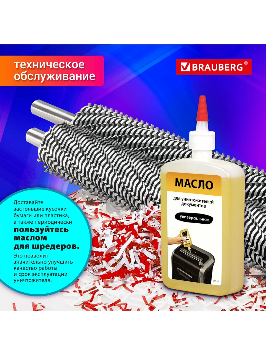 Уничтожитель (шредер) Brauberg 1525X, 4 уровень секретности, фрагменты 4х40 мм, 532151
