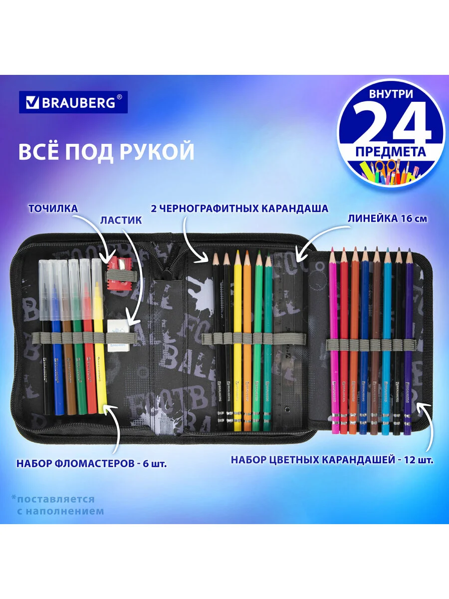 Пенал BRAUBERG с наполнением, 1 отд, 1 откидная планка, 24 предмета, 21х14 см, Fireball