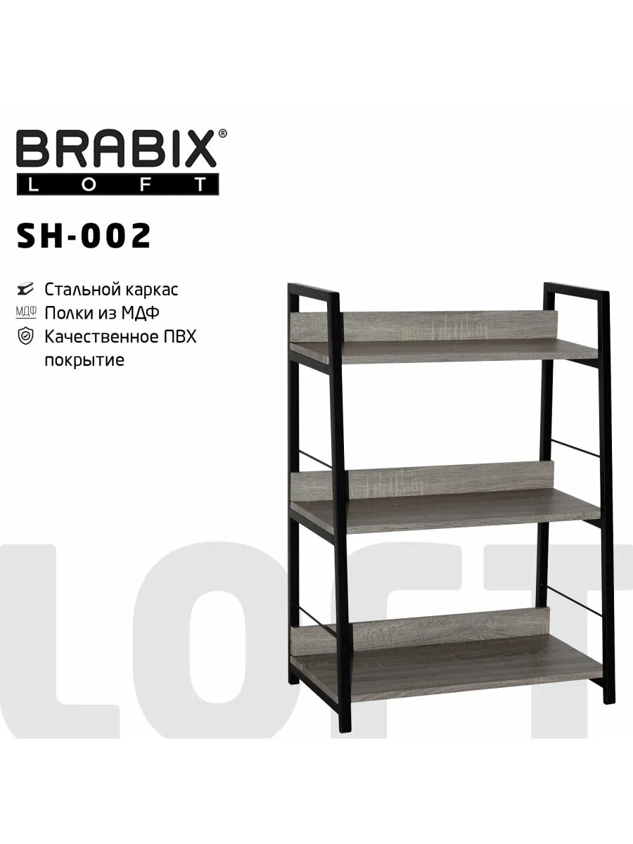 Стеллаж на металлокаркасе BRABIX LOFT SH-002 (ш600*г350*в845мм), цвет дуб антик, 641232
