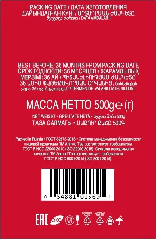 Чай Ahmad Tea черный "Классический",  листовой 500 г