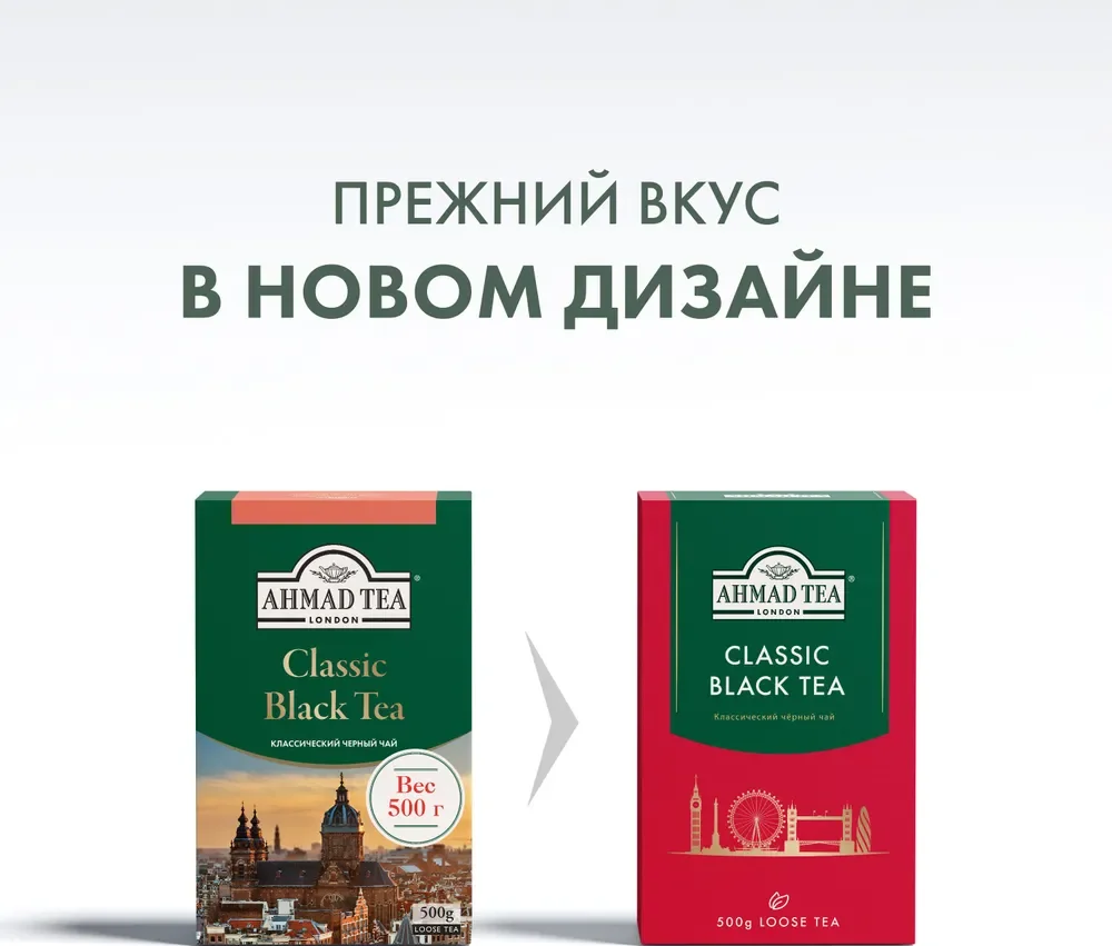 Чай Ahmad Tea черный "Классический",  листовой 500 г