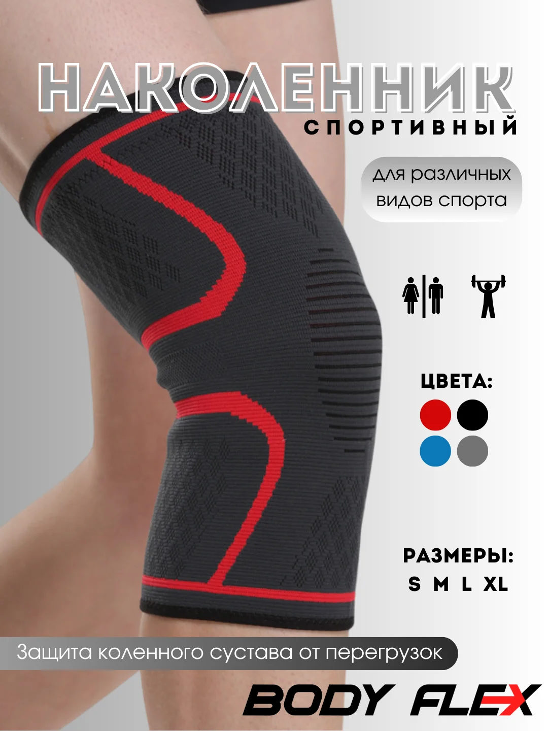 Красный наколенник защитный, эластичный бандаж колена, спортивный