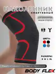 Красный наколенник защитный, эластичный бандаж колена, спортивный