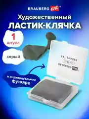 Ластик-клячка художественный серый в футляре 40x36x10мм, BRAUBERG ART "CLASSIC", 271154