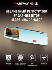 Видеорегистратор-зеркало для автомобиля Artway MD-161, Full HD, GPS-информатор
