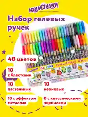 Ручки гелевые НАБОР 48 ЦВЕТОВ, ЮНЛАНДИЯ, корпус с печатью, узел 1мм, линия 0,5мм, 143820