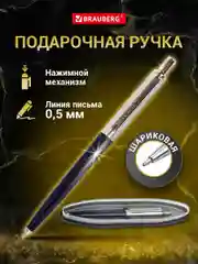 Ручка подарочная шариковая BRAUBERG Soprano, СИНЯЯ, корпус серебристый с синим
