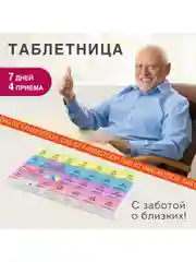 Таблетница на 7 дней для хранения таблеток и лекарств 4 приема, Прозрачный, Daswerk