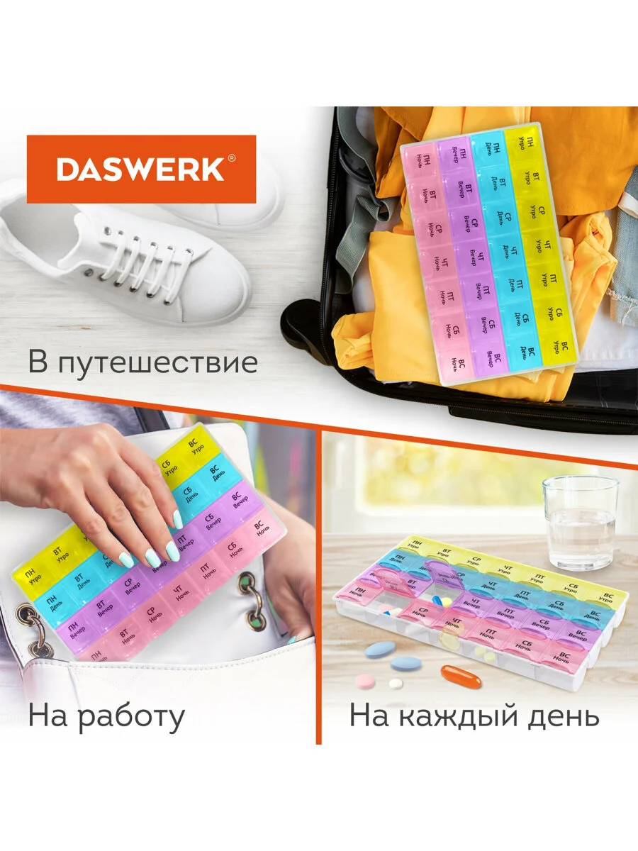 Таблетница на 7 дней для хранения таблеток и лекарств 4 приема, Прозрачный, Daswerk