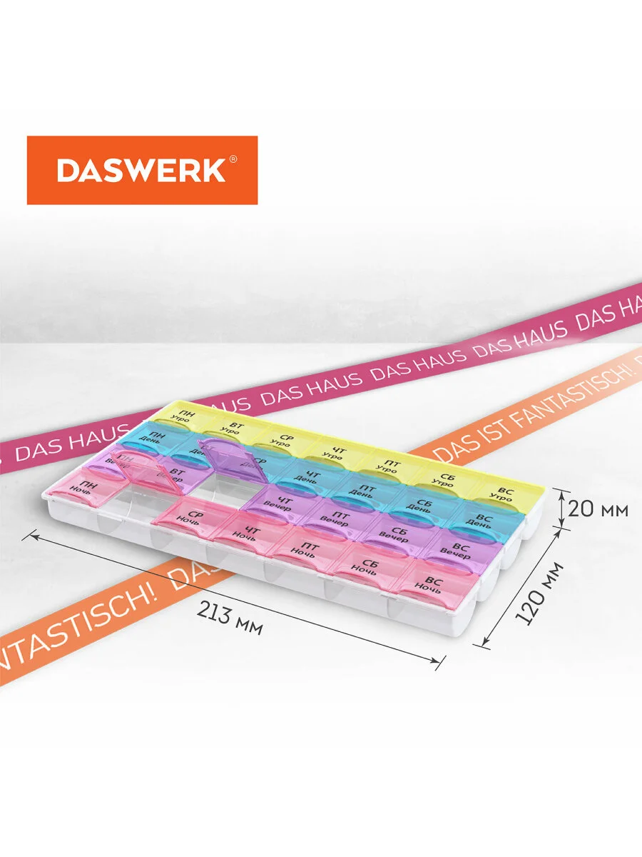 Таблетница на 7 дней для хранения таблеток и лекарств 4 приема, Прозрачный, Daswerk