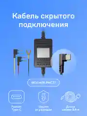 Кабель питания для скрытого подключения iBOX HIDE PMC77