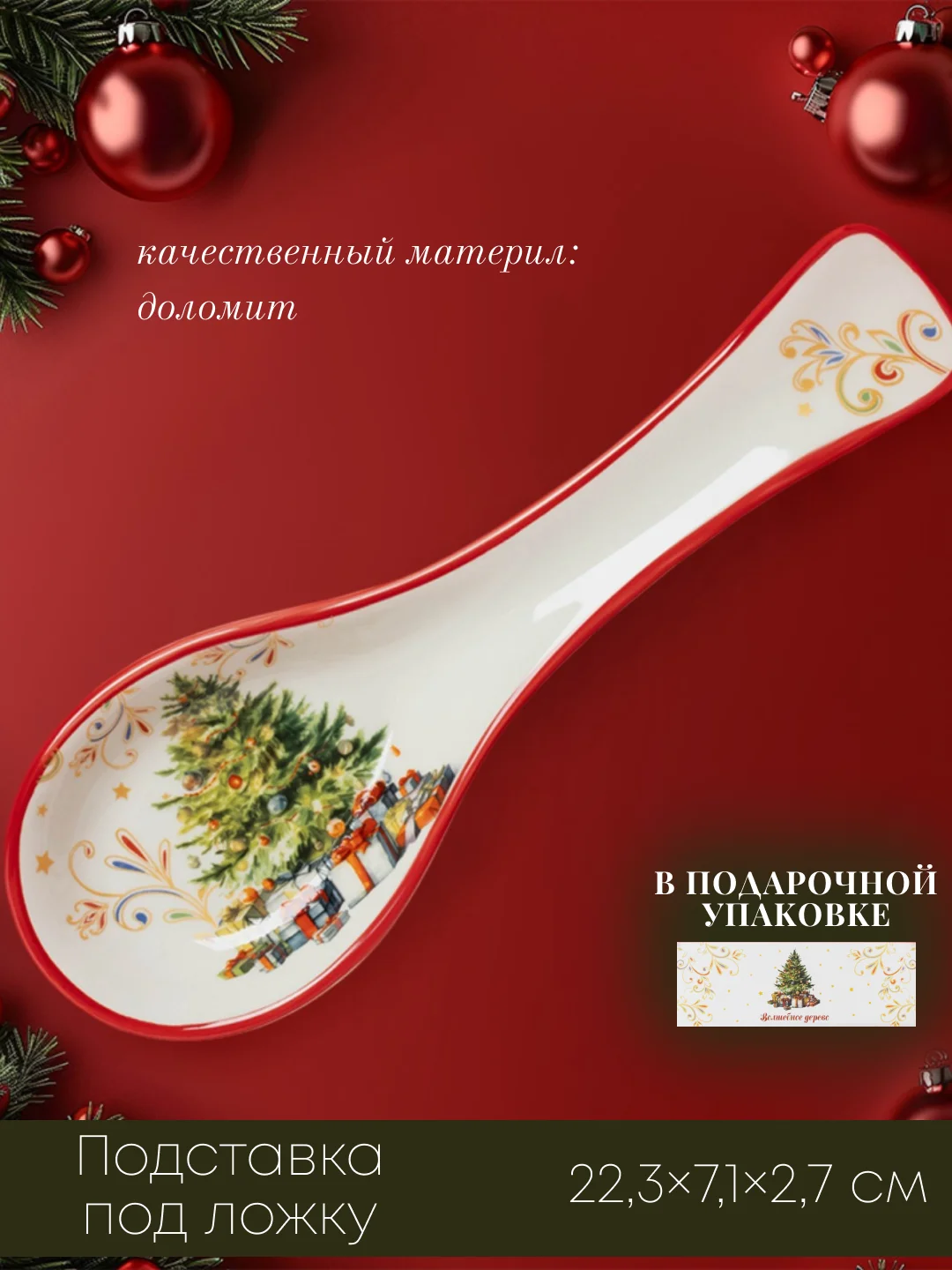 Зеленый подставка под ложку новогодняя, в подарочной коробке, подарок на новый год