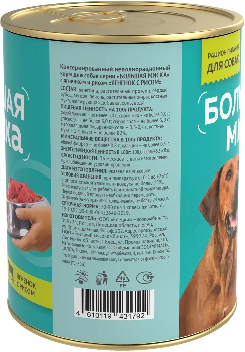 Влажный корм для собак Зоогурман Большая миска, Ягнёнок с рисом, 970 г