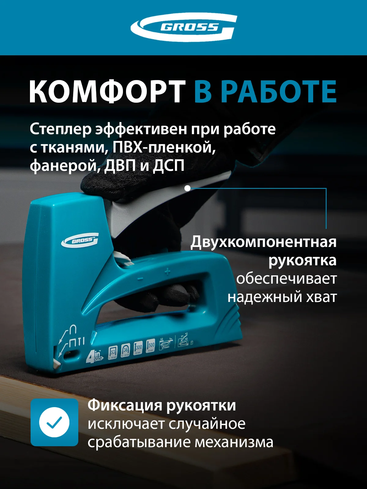 Степлер мебельный, тип скобы 53,36,300, 500 8-14 мм, GROSS, 41005
