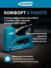 Степлер мебельный, тип скобы 53,36,300, 500 8-14 мм, GROSS, 41005