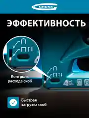 Степлер мебельный, тип скобы 53,36,300, 500 8-14 мм, GROSS, 41005