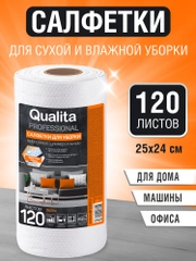 Салфетки для уборки QUALITA в рулоне вискозные 120 шт