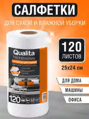 Салфетки для уборки QUALITA в рулоне вискозные 120 шт