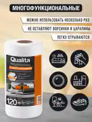 Салфетки для уборки QUALITA в рулоне вискозные 120 шт
