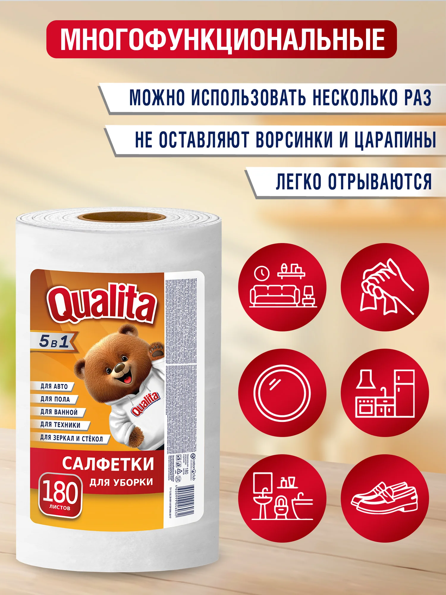 Салфетки для уборки QUALITA в рулоне вискозные 180 шт