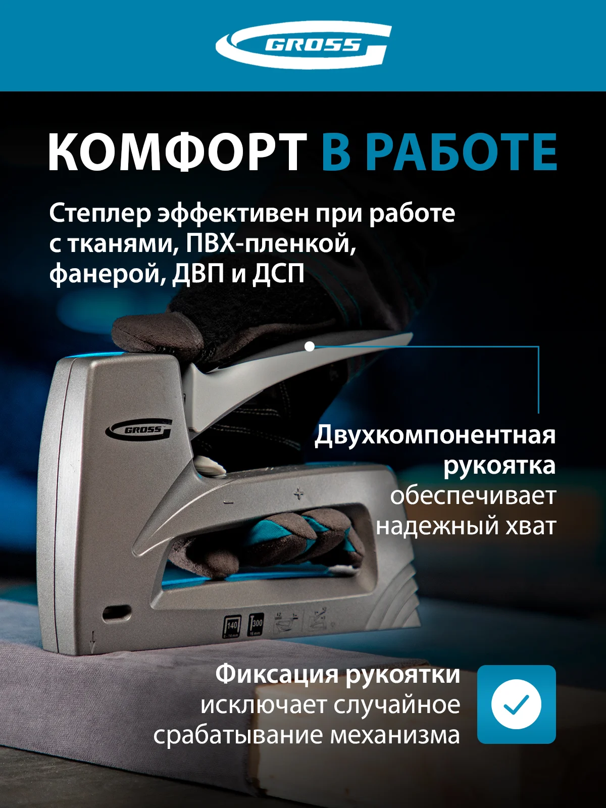 Степлер мебельный (Aluminium 140) регулировка удара, скобы 140, 300, 6-14 мм, GROSS, 41007