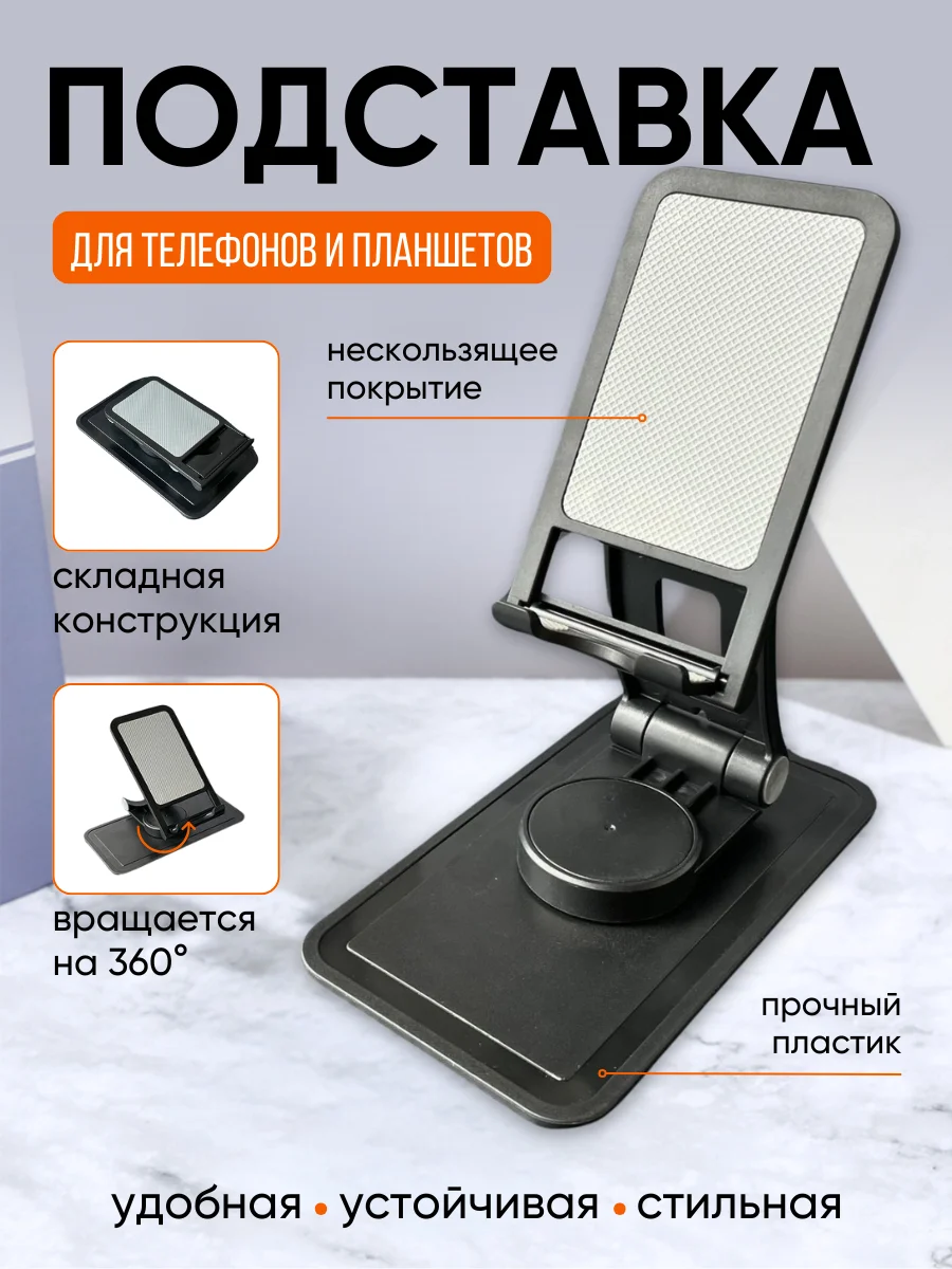 Подставка-держатель для телефона